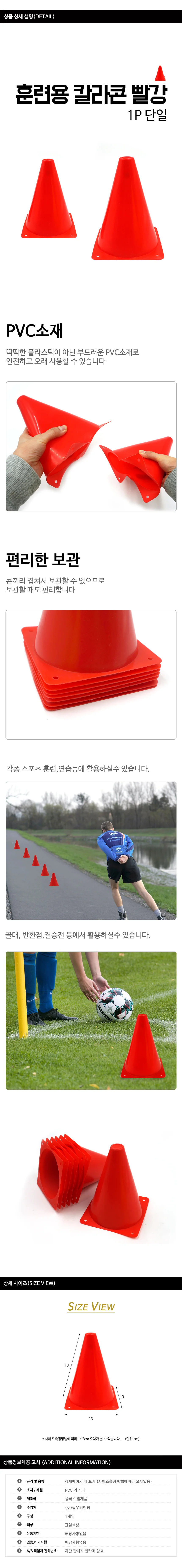 훈련용콘 축구콘 운동훈련도구 연습콘 운동용콘 빨강 상세1