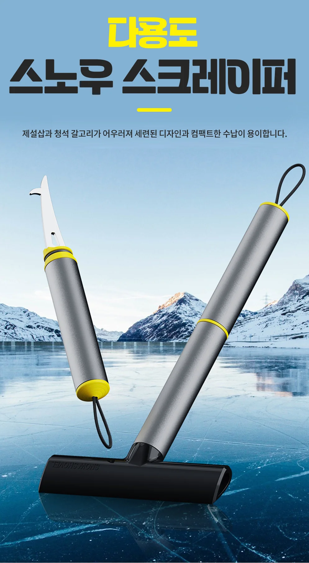 눈 제설삽 자동차 서리 성에 스크래퍼 상세2