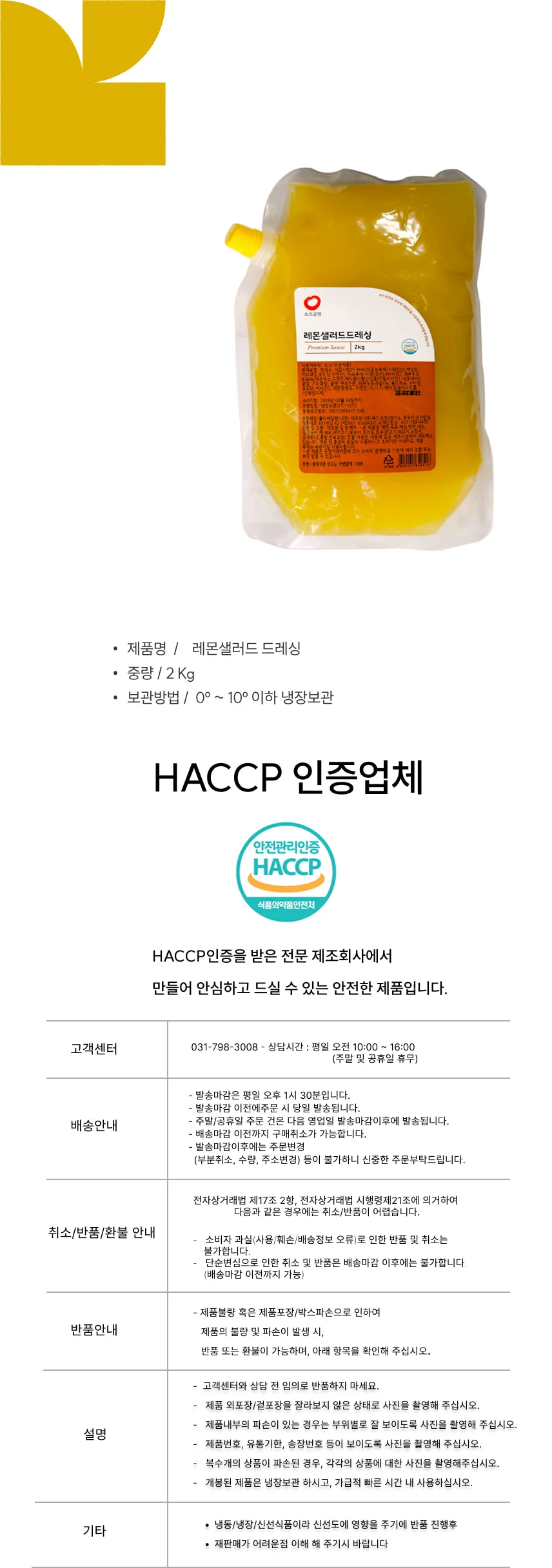 레몬샐러드 드레싱 (2Kg) 상세2