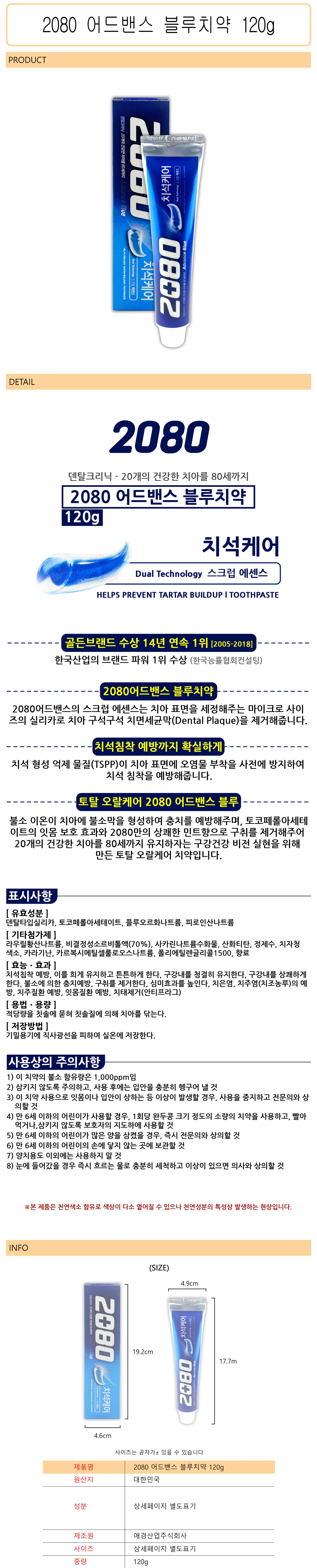 2080 어드밴스 블루치약 120g - D 상세1