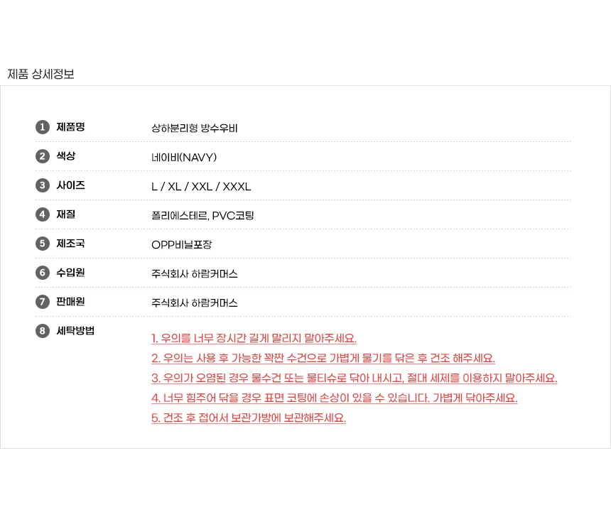 상하분리형 방수우의 상세5