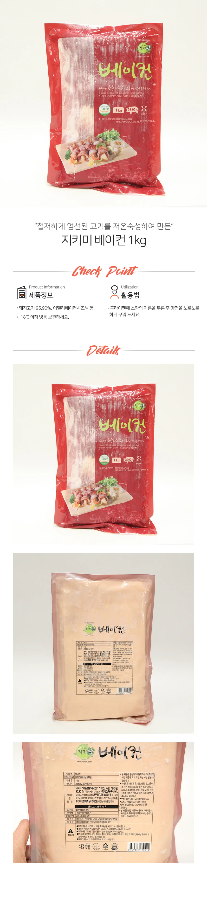 지키미 조미 베이컨 냉동 1kg 상세2