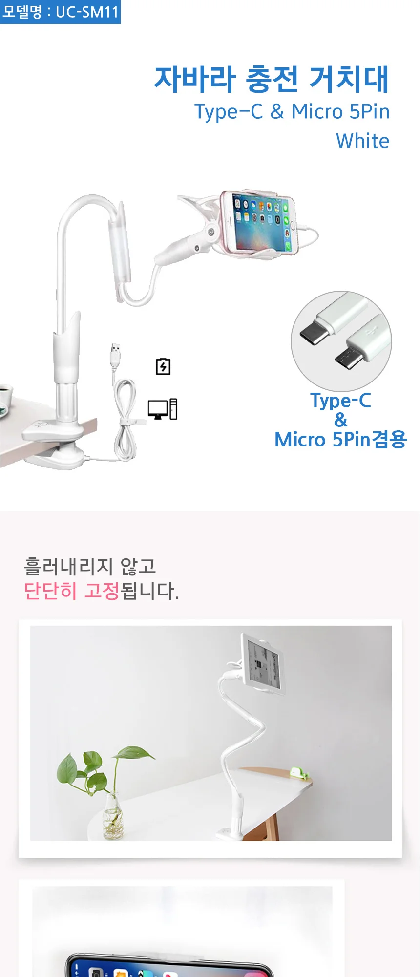 C TYPE 핸드폰 충전 자바라거치대 5핀 겸용 상세1