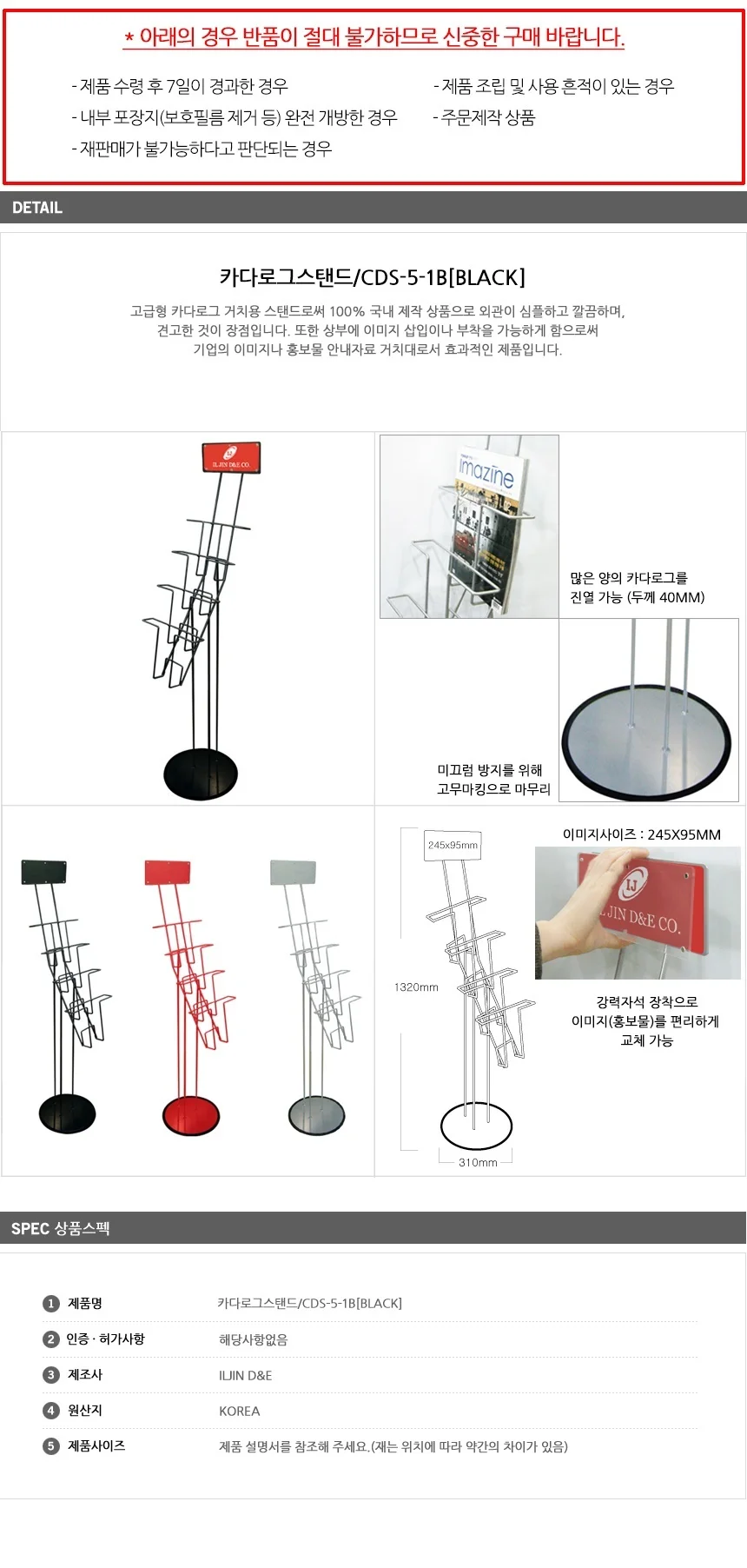 카다로그 스탠드 CDS-5-1B BLACK A4 4단 상세2
