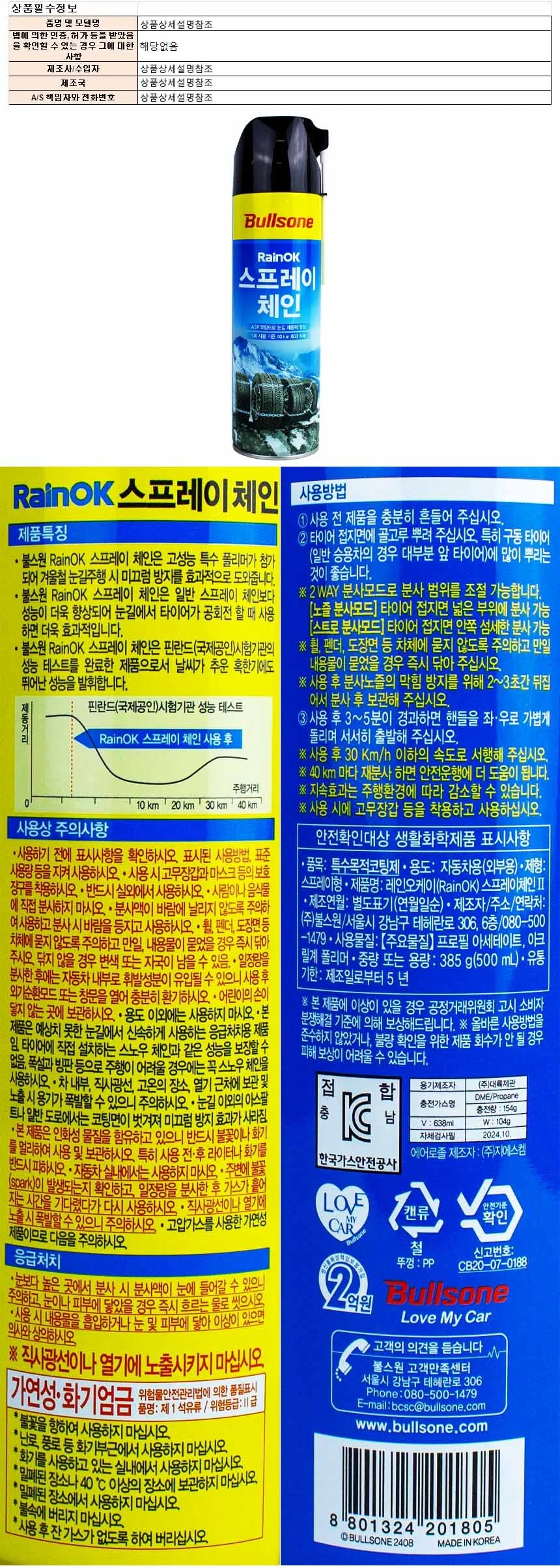 체인스프레이 자동차체인관리 체인클리너 500ml 상세1