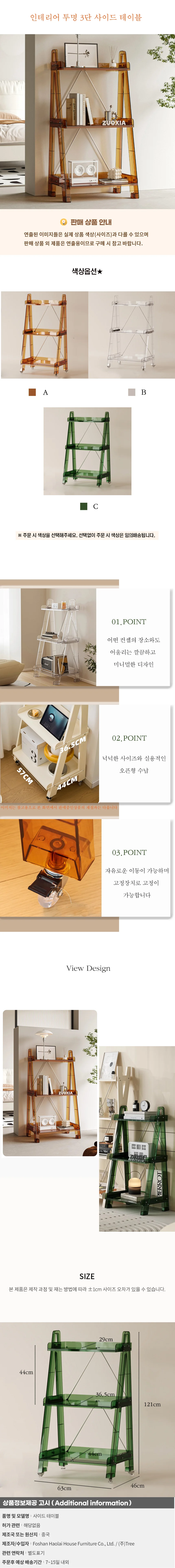 인테리어 투명 3단 사이드 테이블B-1 상세1