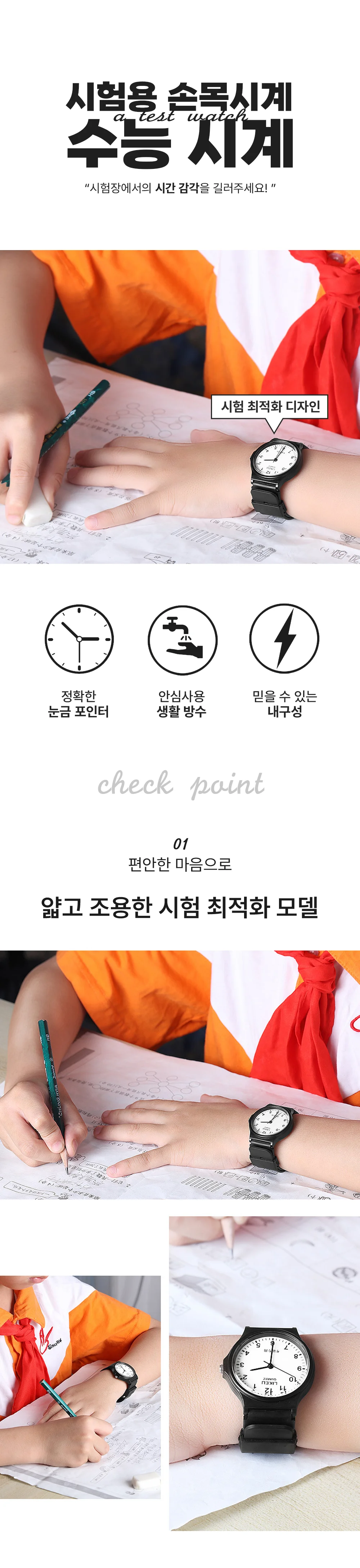 무음 수능 시계 중학생시계 수험생손목시계 무소음수능시계 상세1