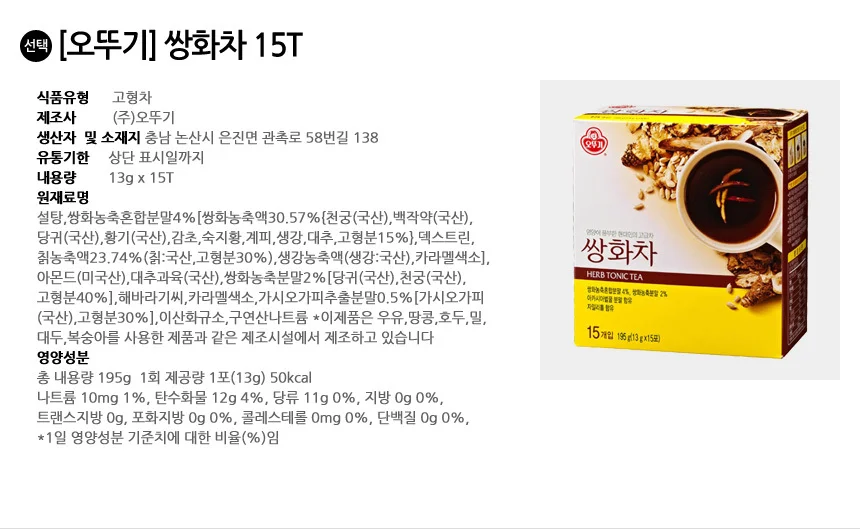 오뚜기 쌍화차 15T + 마차 15T 상세2