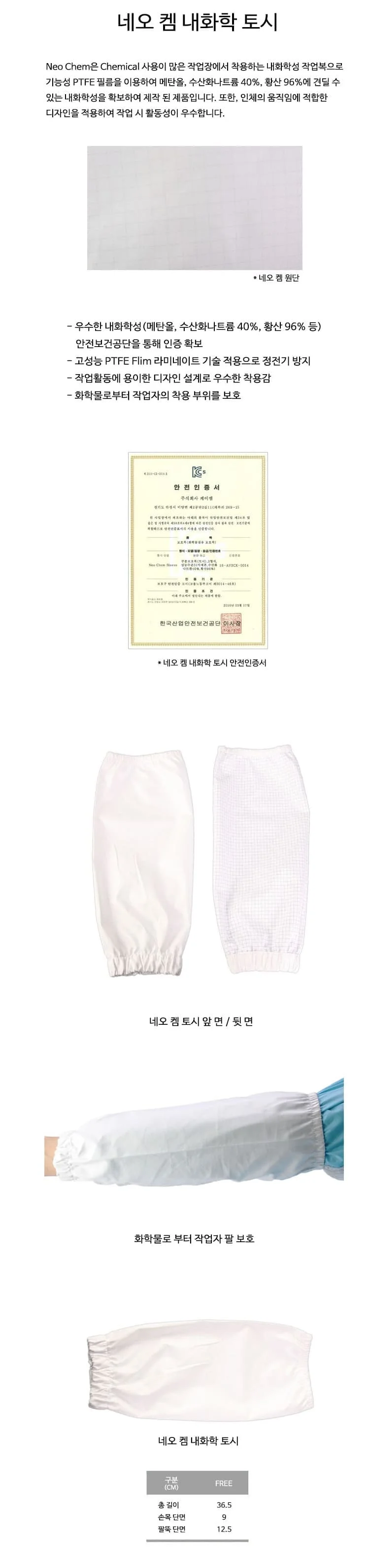네오켐 내화학 토시 팔보호 안전 작업 팔토시 36.5CM 상세2