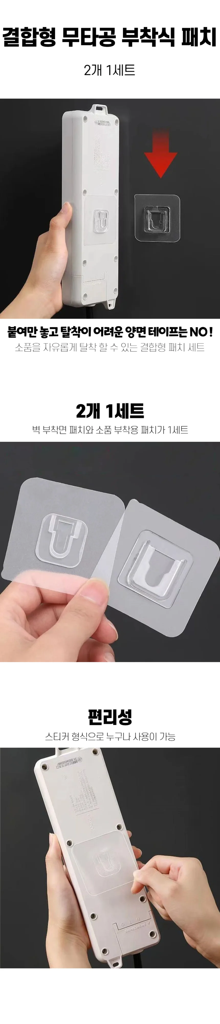 결합형 무타공 부착식 후크 패치 (2개 1세트) 상세1