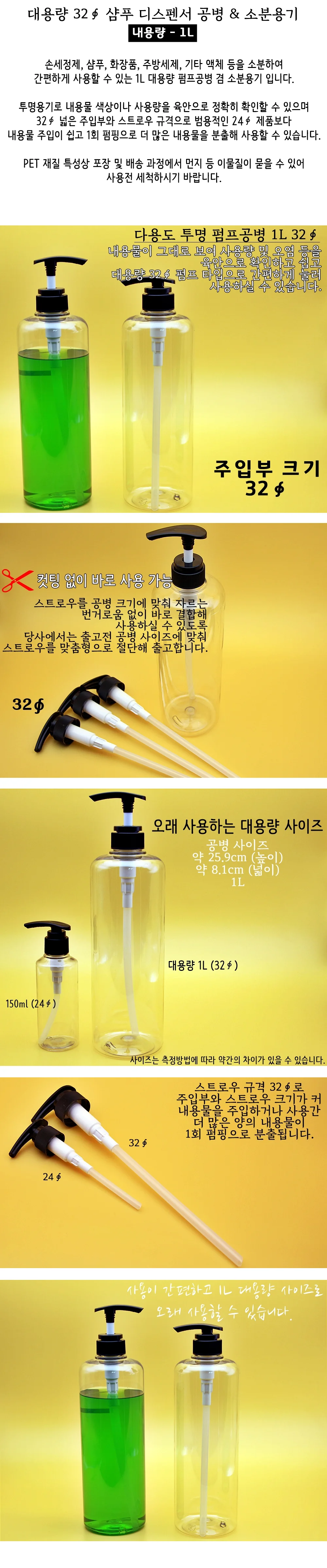 32파이 1리터 펌프공병 샴푸통 리필용기 상세1