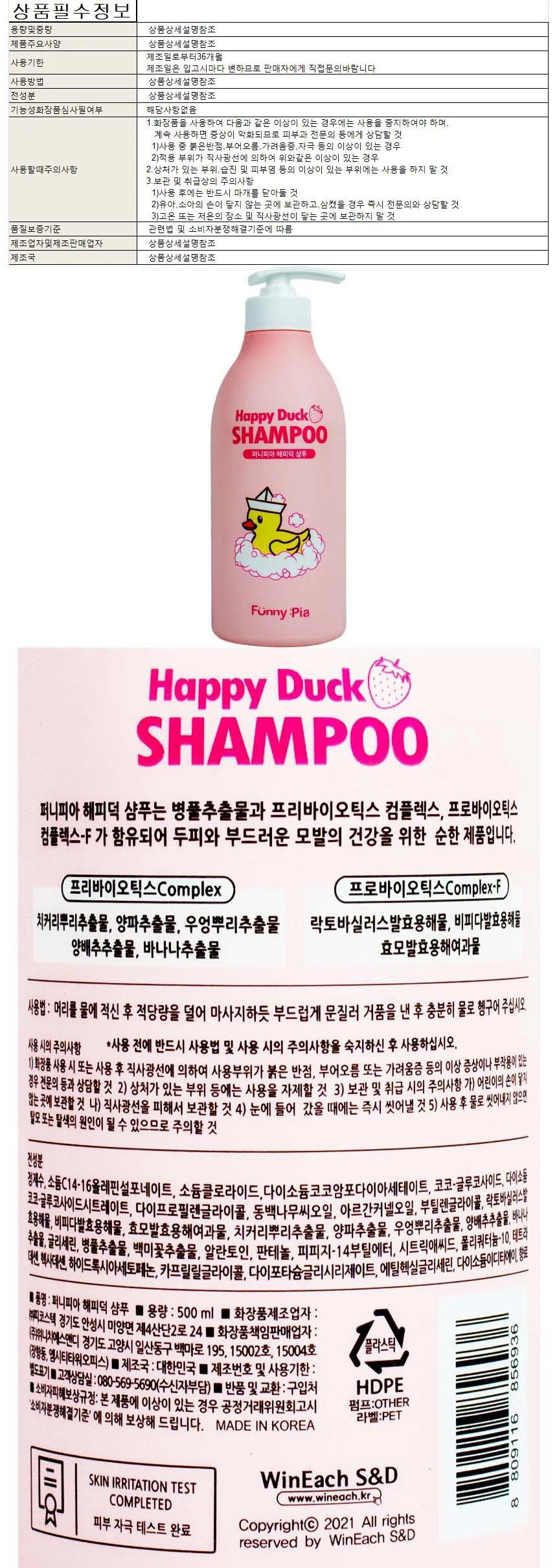 퍼니피아 해피덕 샴푸 500ml 상세1