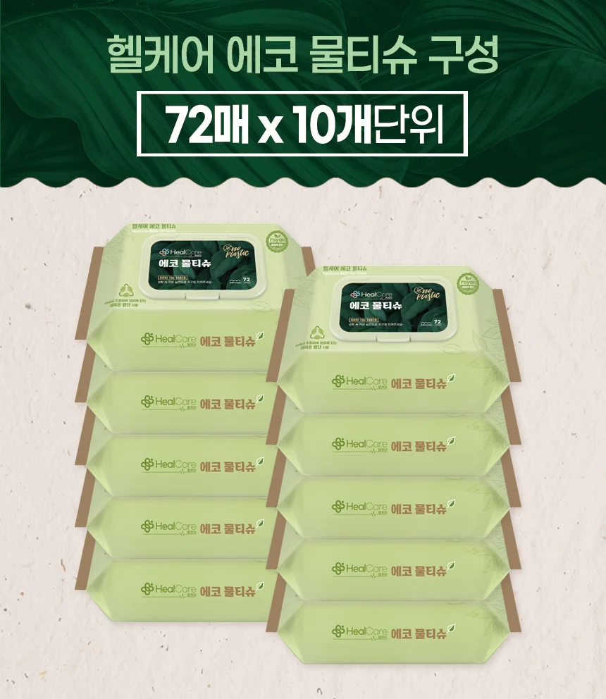 생분해 헬케어 에코 물티슈 72매x10개 캡형 레이온 100% 원단 아기물티슈 상세1