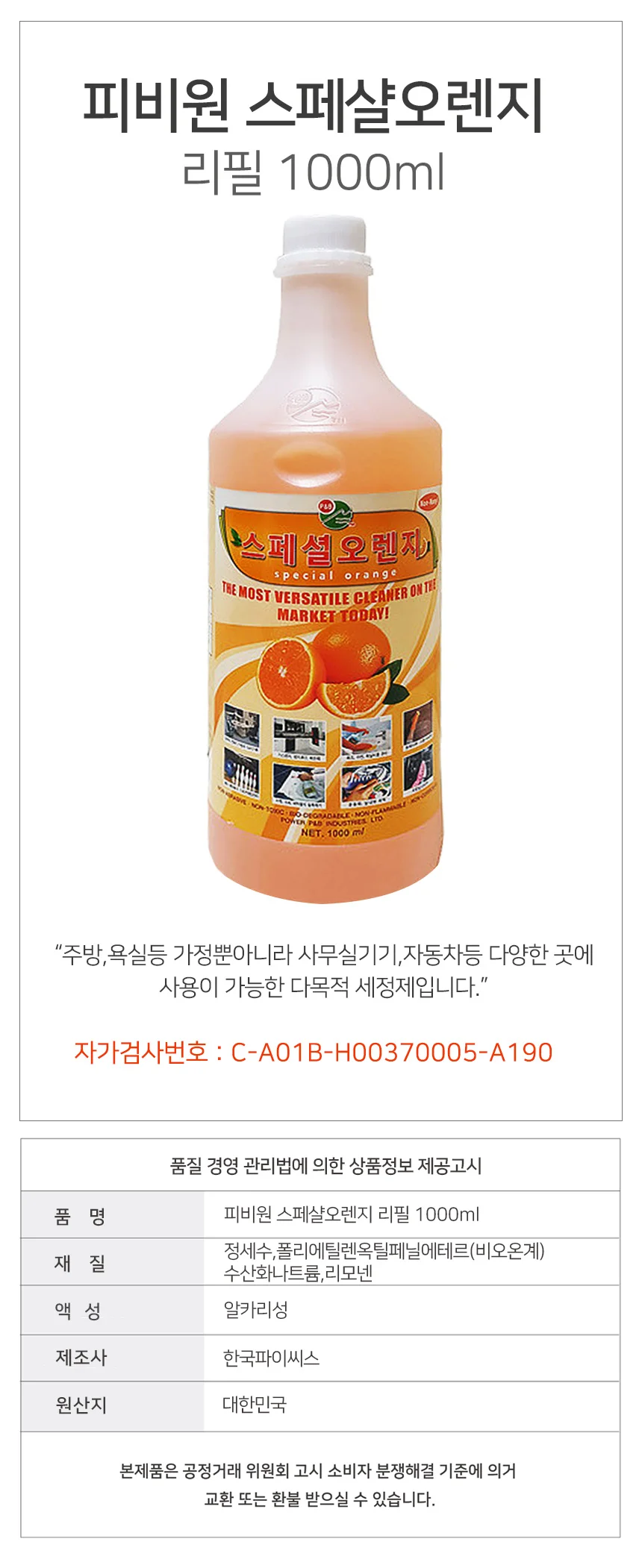 오렌지 세정제 리필 1000ml 상세1