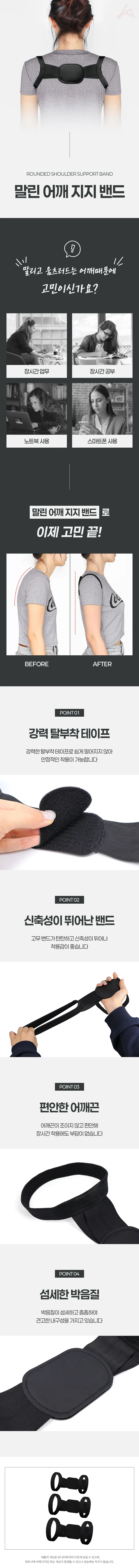 말린 어깨 지지 밴드 상세1