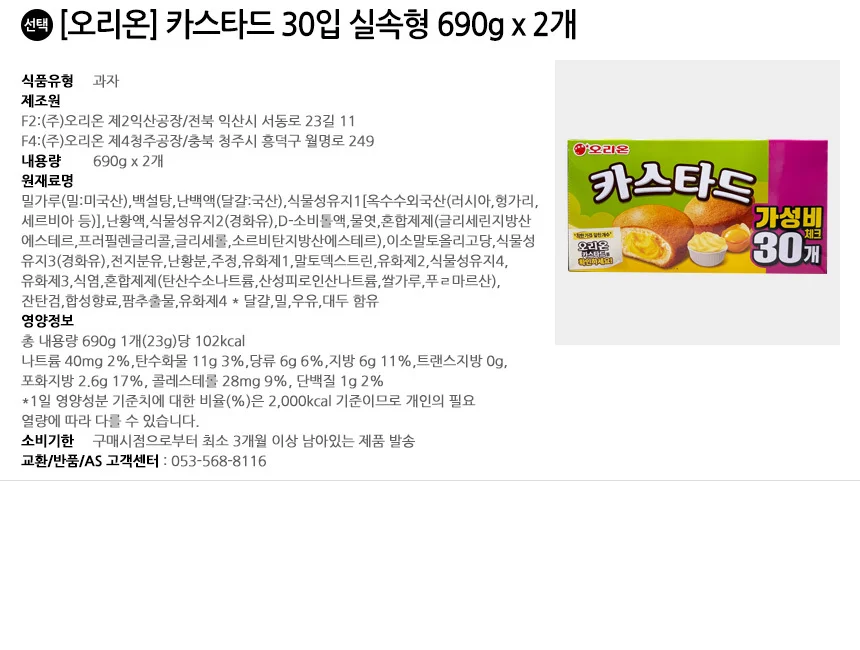 오리온 카스타드 30입 실속형 690g x 2개 상세2