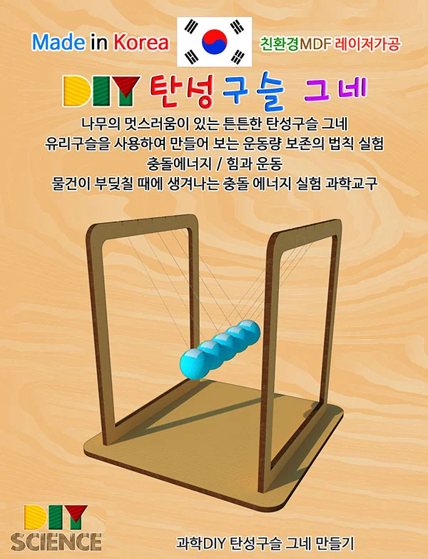 DIY 운동량 보존의 법칙 탄성구슬 그네 만들기 상세3