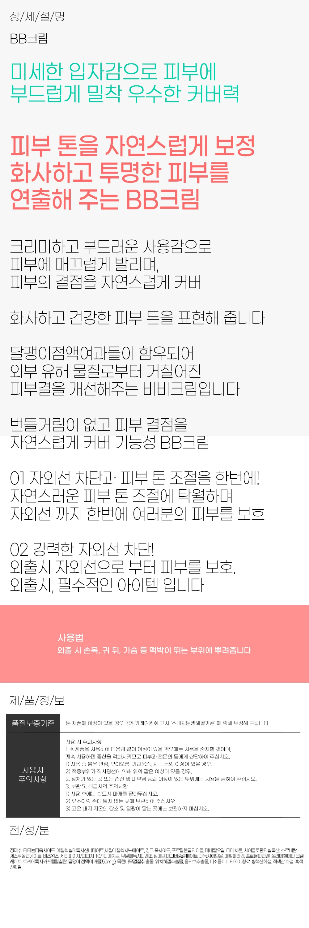 루미나D 건강한 화사하고 피부톤을 표현 달팽이 비비크림 50ml 상세1