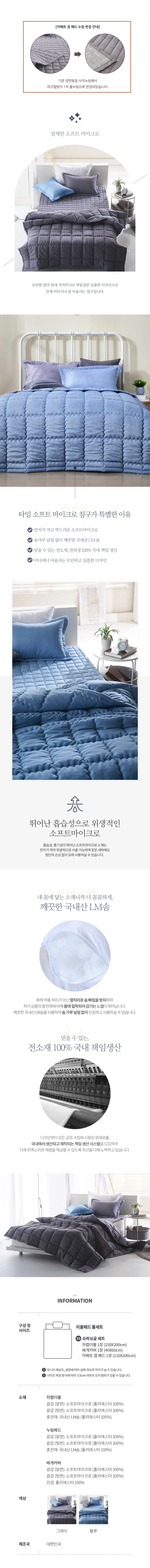 소소한습관 이불패드세트 타일 극세사 슈퍼싱글 상세2