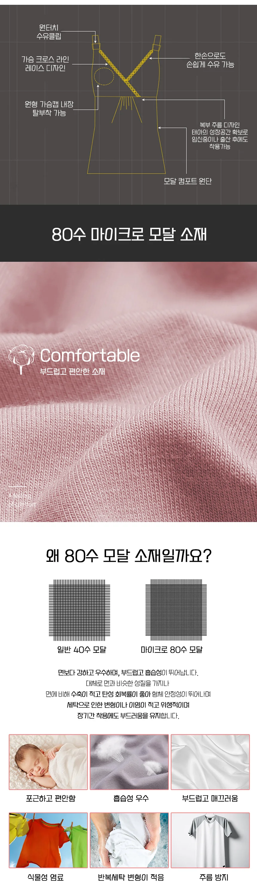 80수 모달 수유나시 임산부 나시 수유복 상세2