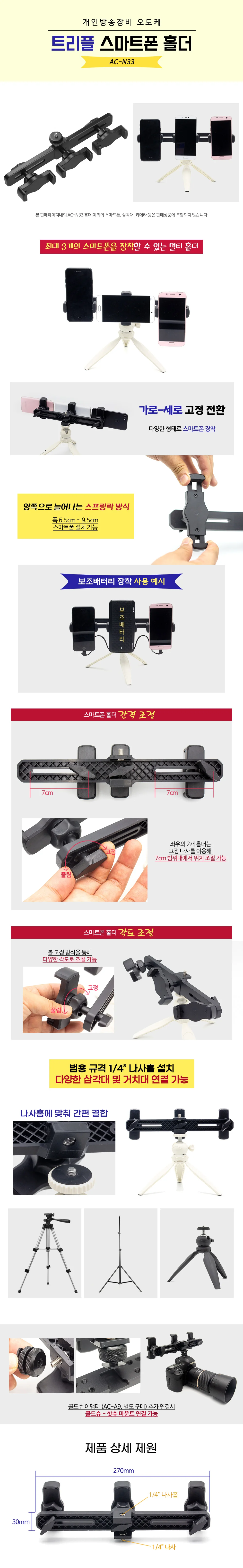 휴대폰 핸드폰 거치대 트리플 스마트폰 삼각대 세트 상세3