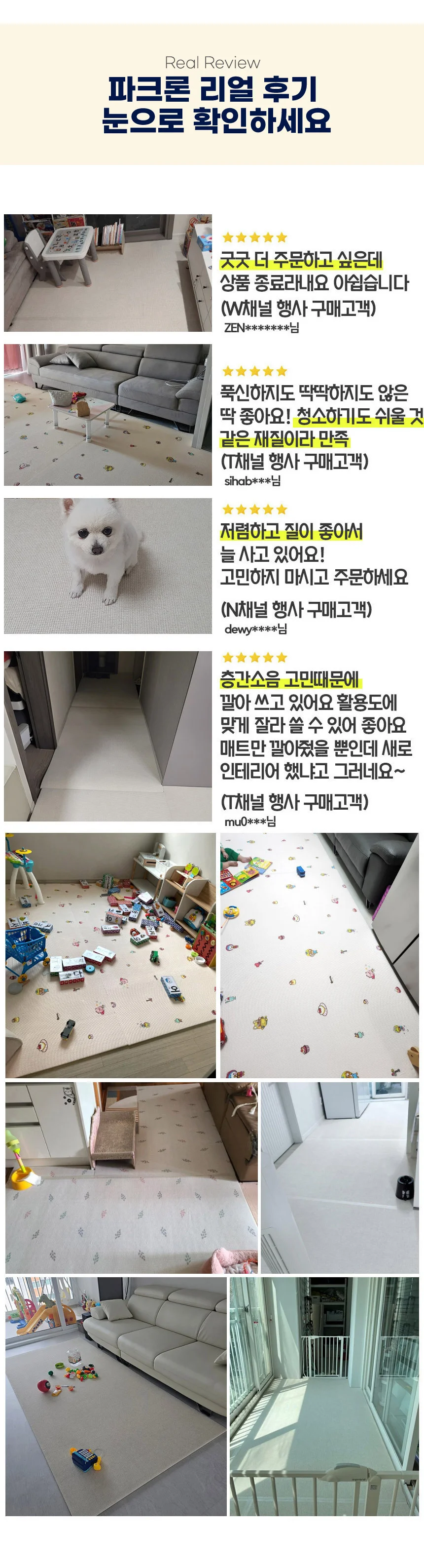 200x140x1.0cm 베란다 유아 아기놀이 잘라쓰는 셀프시공 상세5