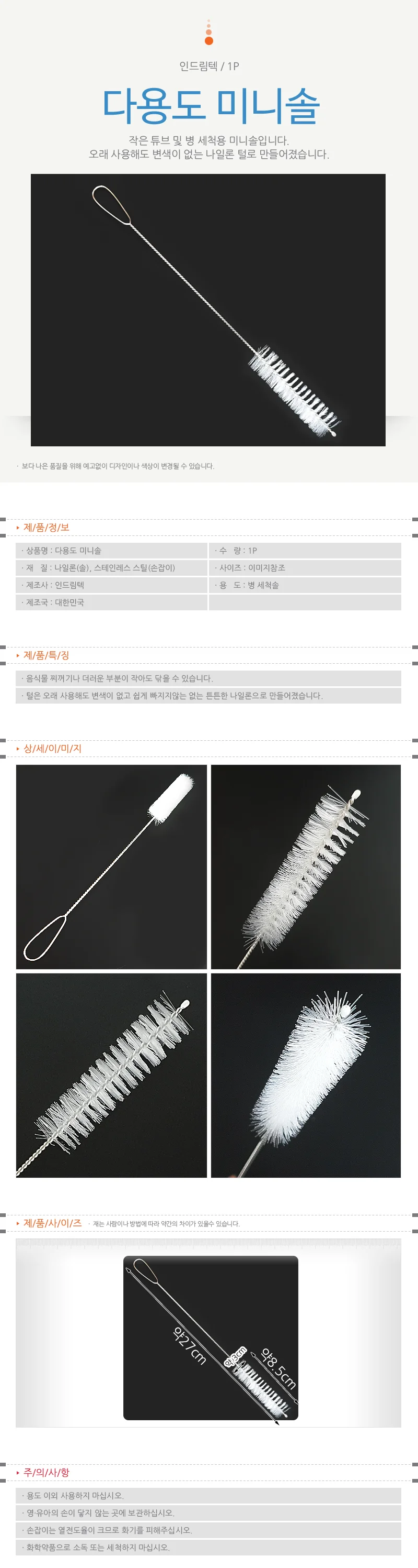 미니솔 튜브솔 보틀세척솔 컵세척솔 젖병세척솔 물병세척솔 상세1