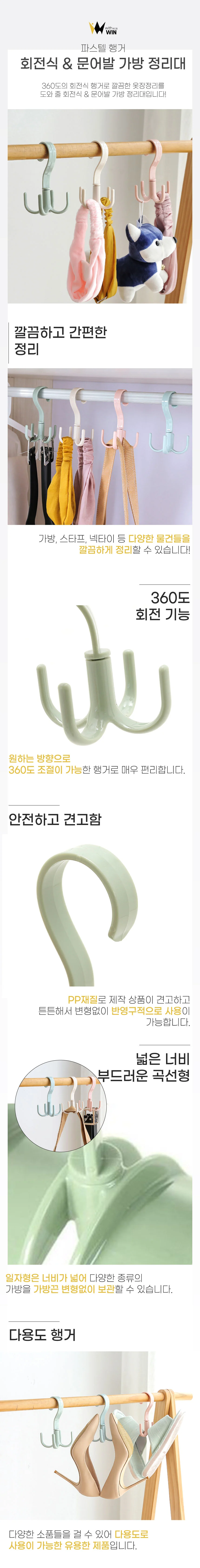 파스텔 회전식 가방걸이 소품걸이 모자 넥타이걸이 상세3