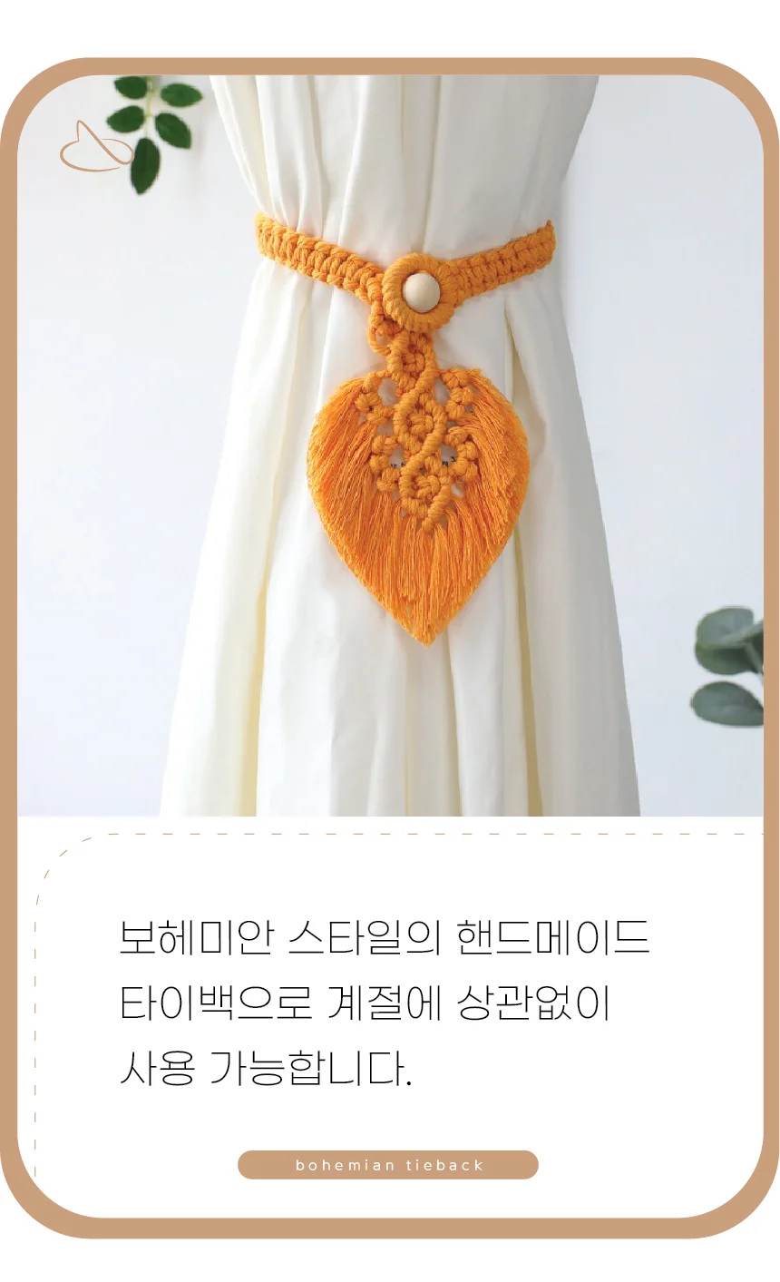 커튼 후사고리 타이백 커튼끈 2P 상세3