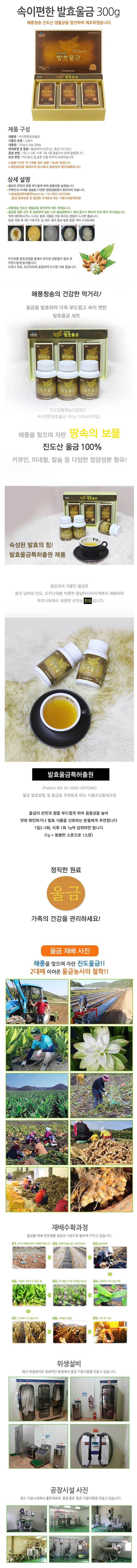 EAS 속이편한 발효울금 300g 세트 상세1