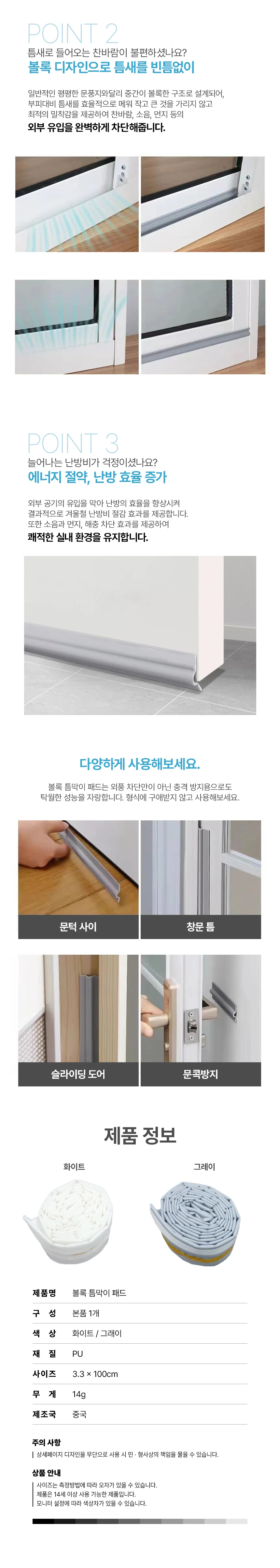 문풍지 외풍차단 창문 바람막이 베란다 문틈 창틀 상세4