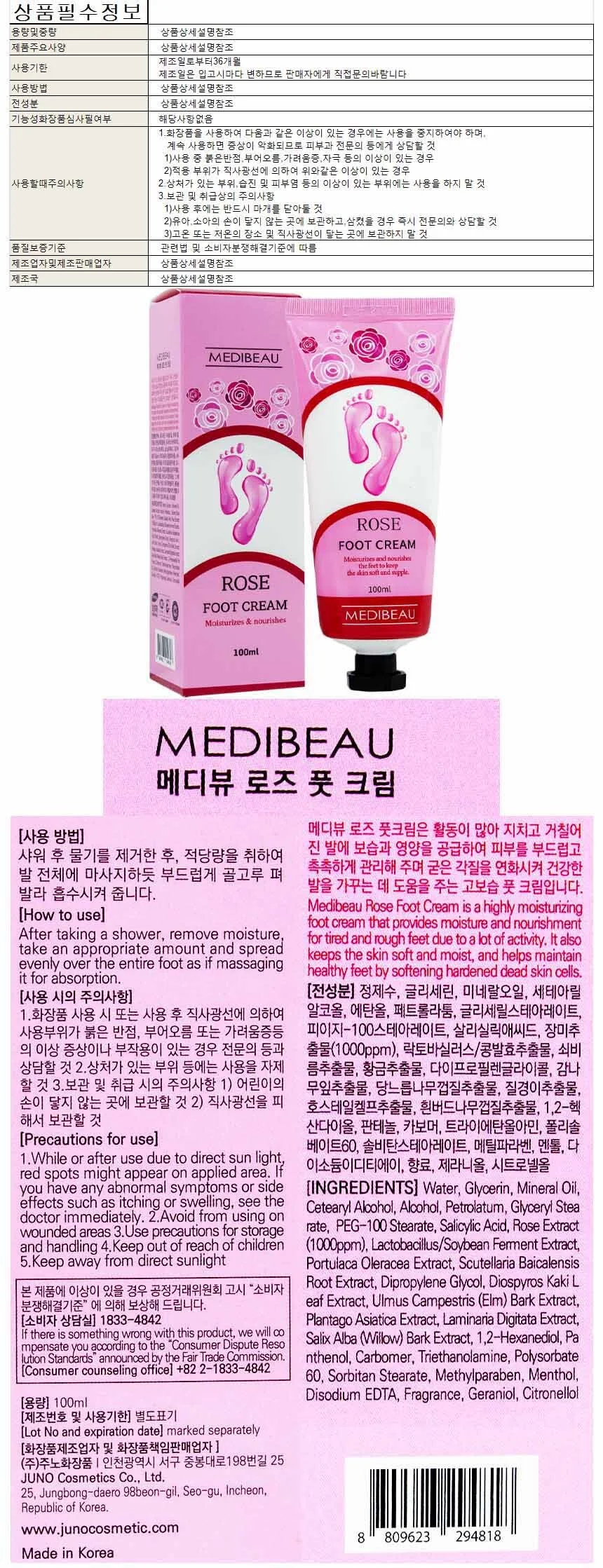 메디뷰 로즈 풋크림 100ml 상세1