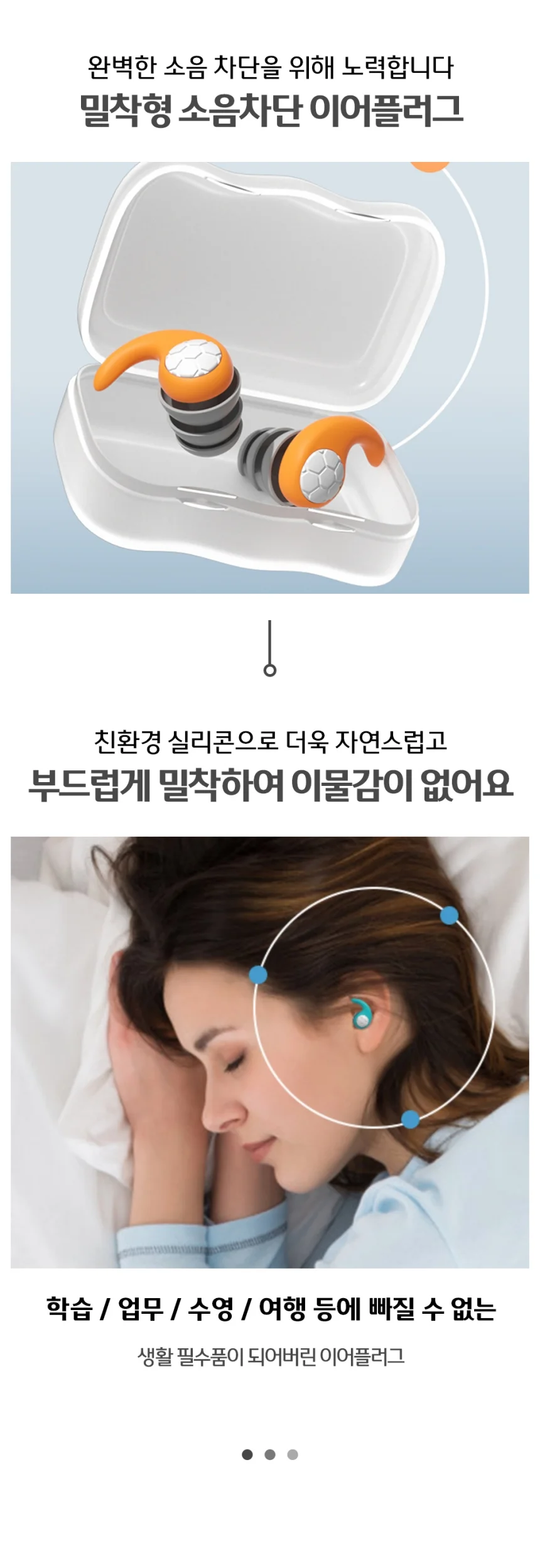 3중차단 수영 수면 이어플러그 귀마개 상세3