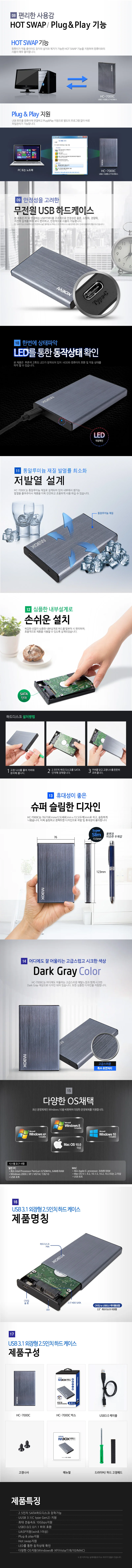 서진네트웍스 유니콘 외장하드 HC-7000C 상세2
