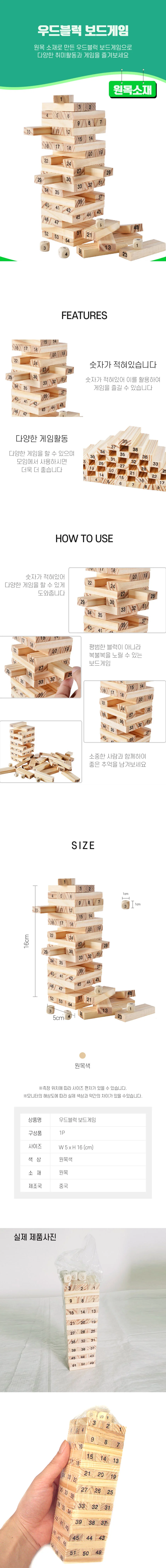 51P 우드 원목 블럭 쌓기 보드 게임 DD 상세5