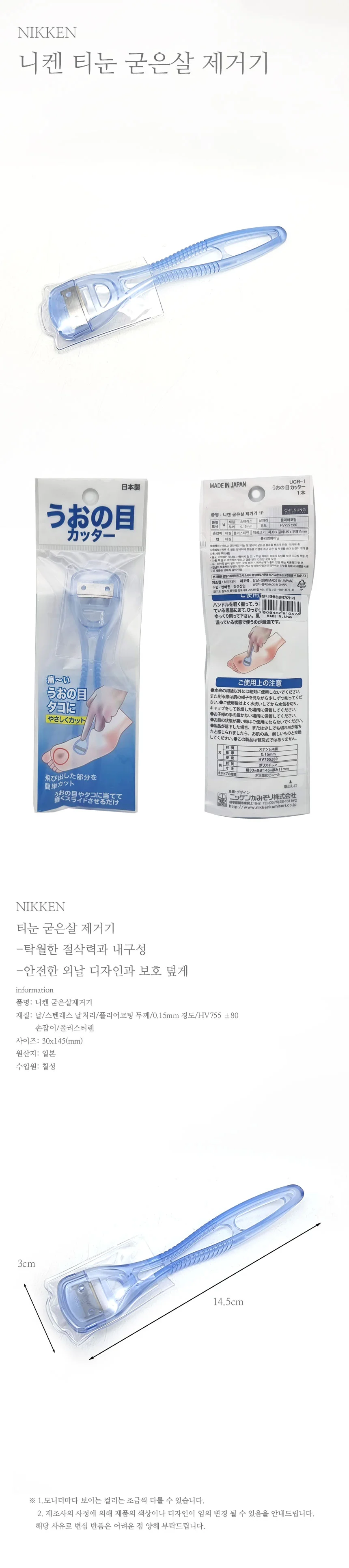 일제니켄 굳은살 제거기 1p 상세1