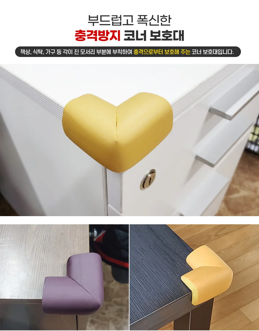 쿠션 모서리 보호대 4개입 코너 보호 스펀지 모서리커버 안전 부드러운 상세3