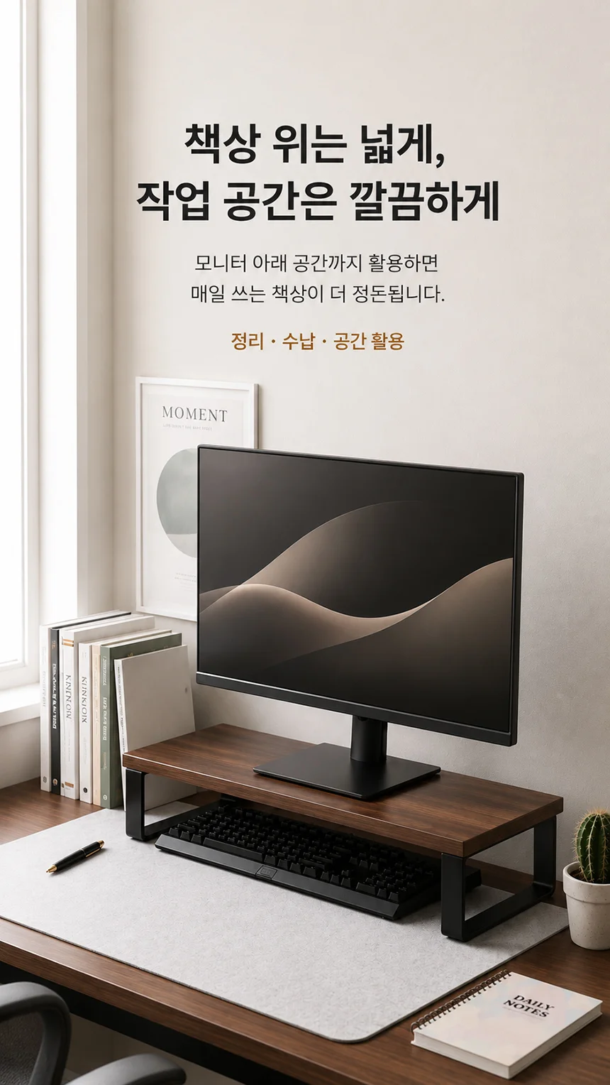 싱글 모니터 받침대 50cm 데스크 선반 컴퓨터 노트북 거치 보관 공간활용 상세3