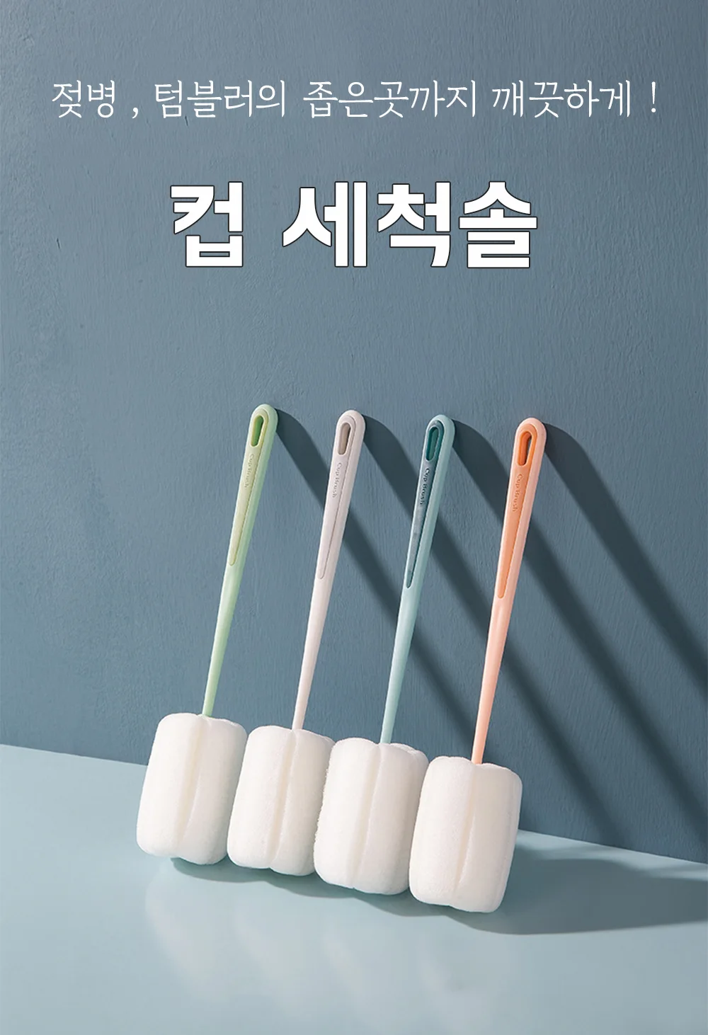 병세척솔 컵브러시 병닦는솔 물병브러쉬 상세1