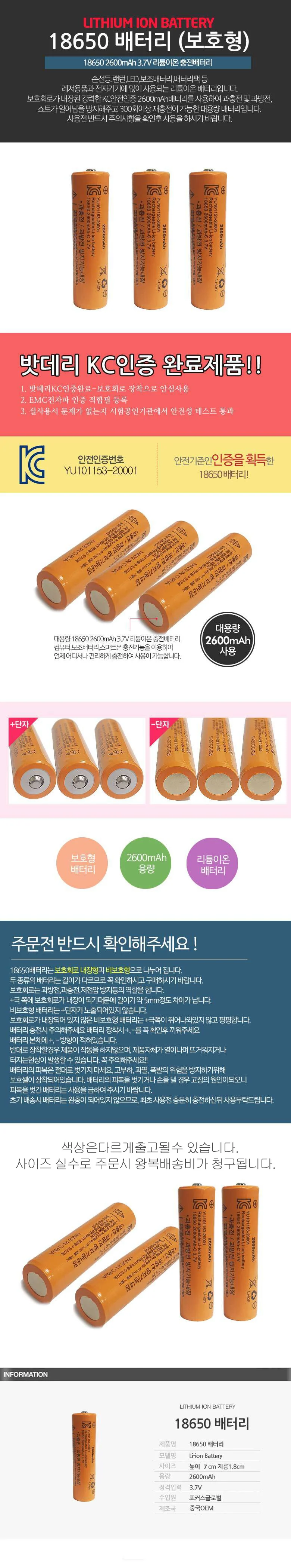 18650배터리 보호회로장착 인증정품2600mAh 리튬이온 상세1