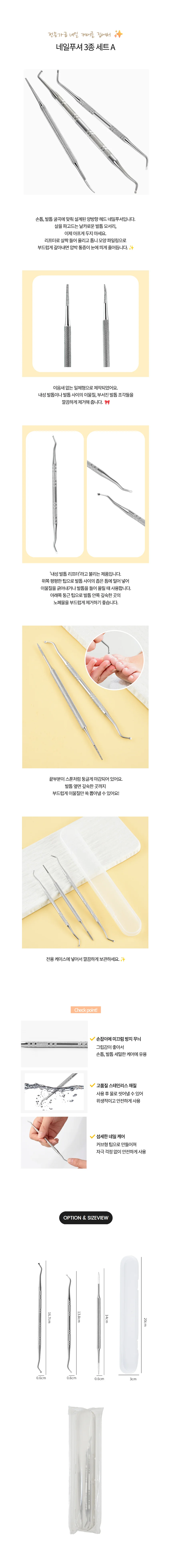 양면 스텐 네일 푸셔 니퍼 3종 세트 A 상세1