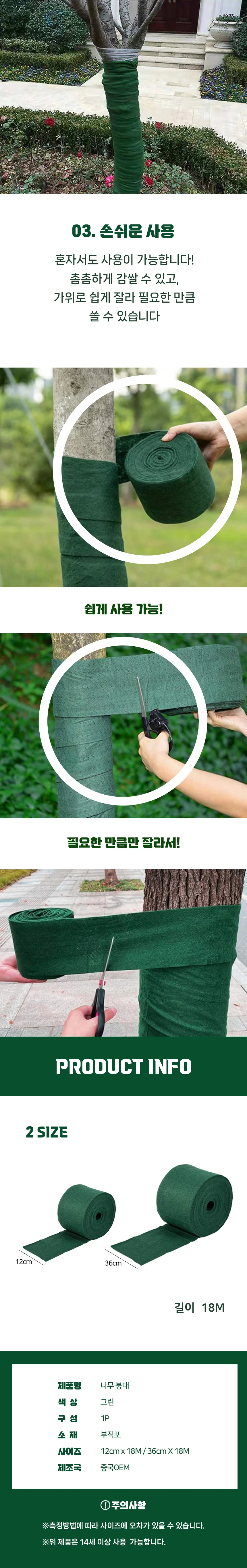 월동 준비 나무 보호 랩 단열 부직포 가지 붕대 상세3