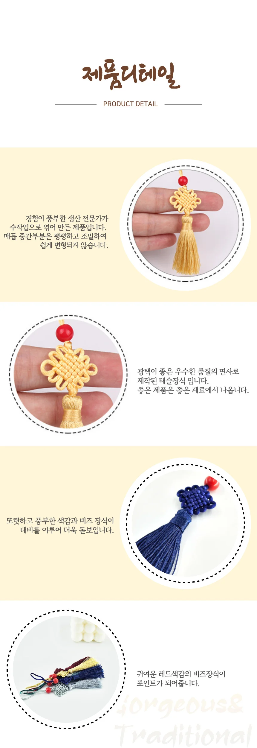 미니 전통 노리개 수술장식 장신구 상세2