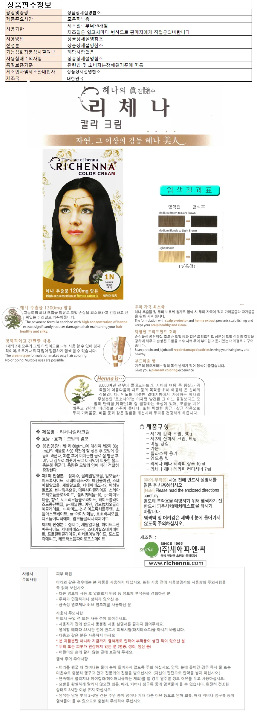 염색약/리체나 칼라크림 흑색 1N 상세1