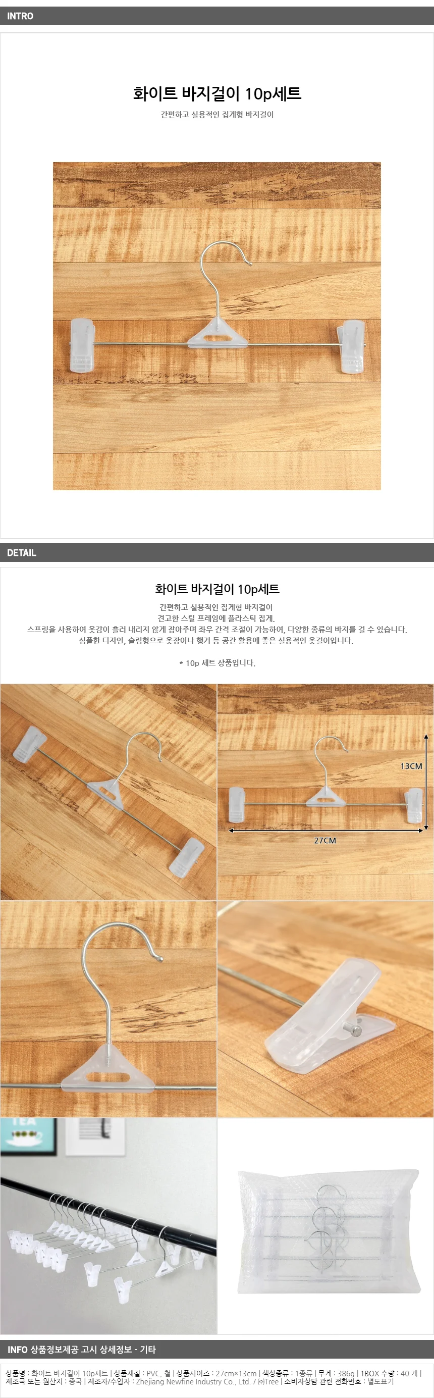 10p 화이트 집게 바지걸이 / 간격조절 옷걸이 상세1