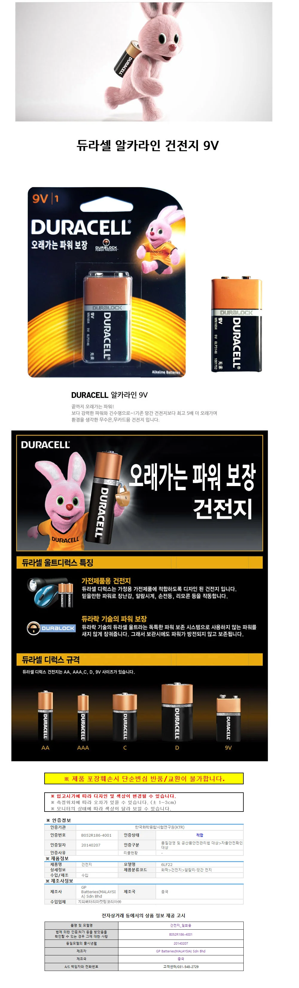 듀라셀 알카라인 건전지 9V 상세1