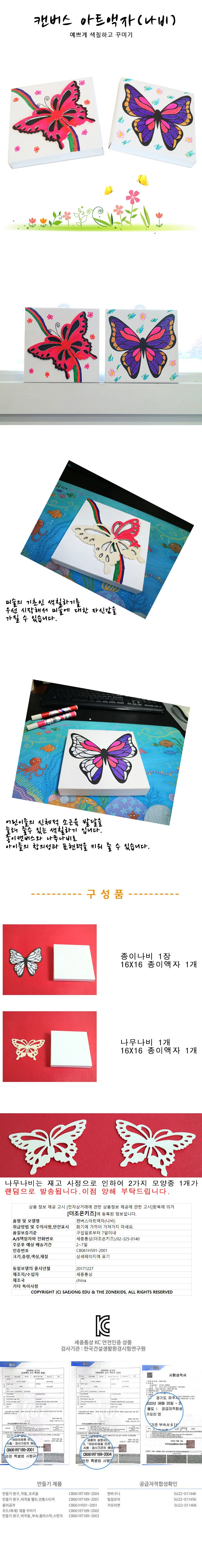 (5명용)더키 캔버스 아트액자 나무나비 상세1