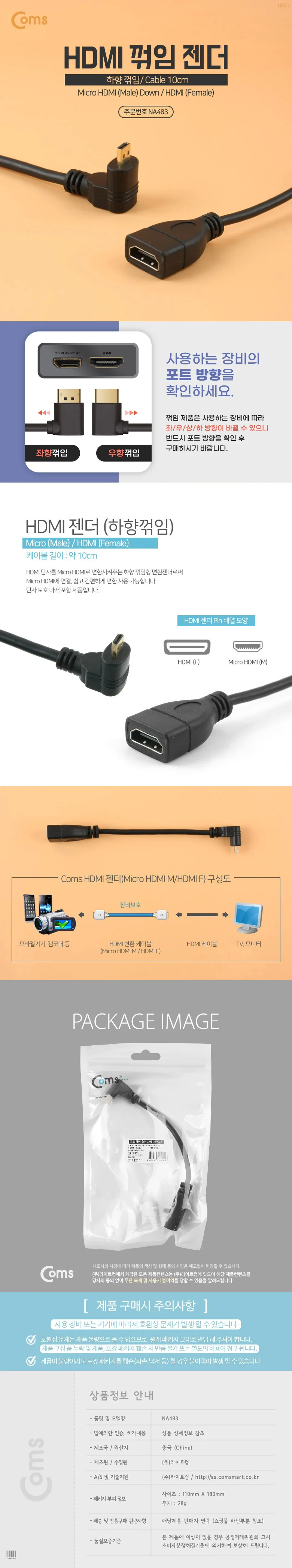 HDMI 젠더 Micro M - 꺾임 HDMI F 10cm 상세3