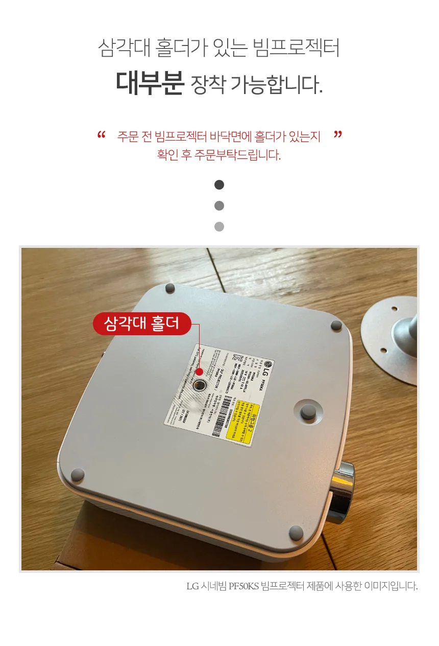 미니빔 프로젝터 천장형 거치대 브라켓 상세2
