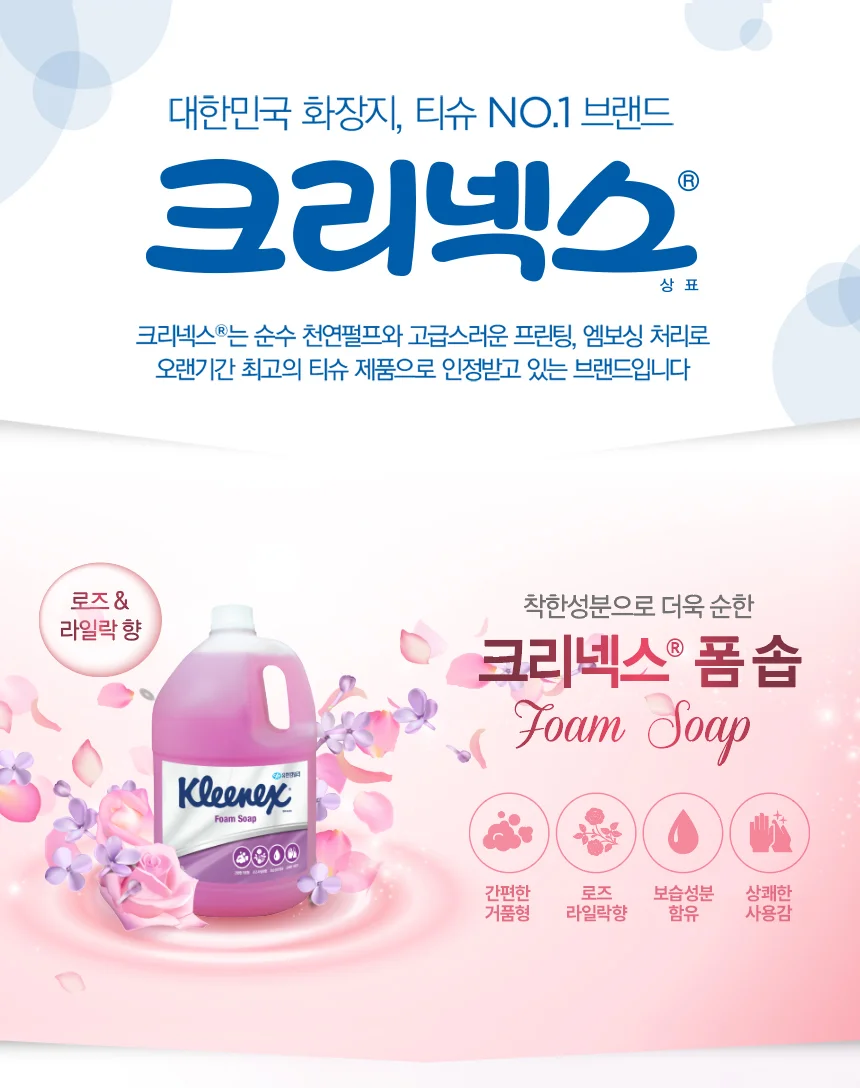 크리넥스 물비누 손 세정제 폼 라일락향 4Lx4개 리필 상세3